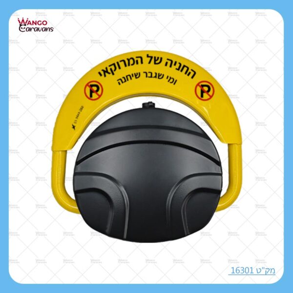 מחסום חנייה רצפתי כולל שלט